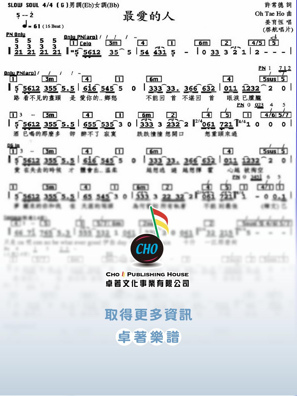 最愛的人